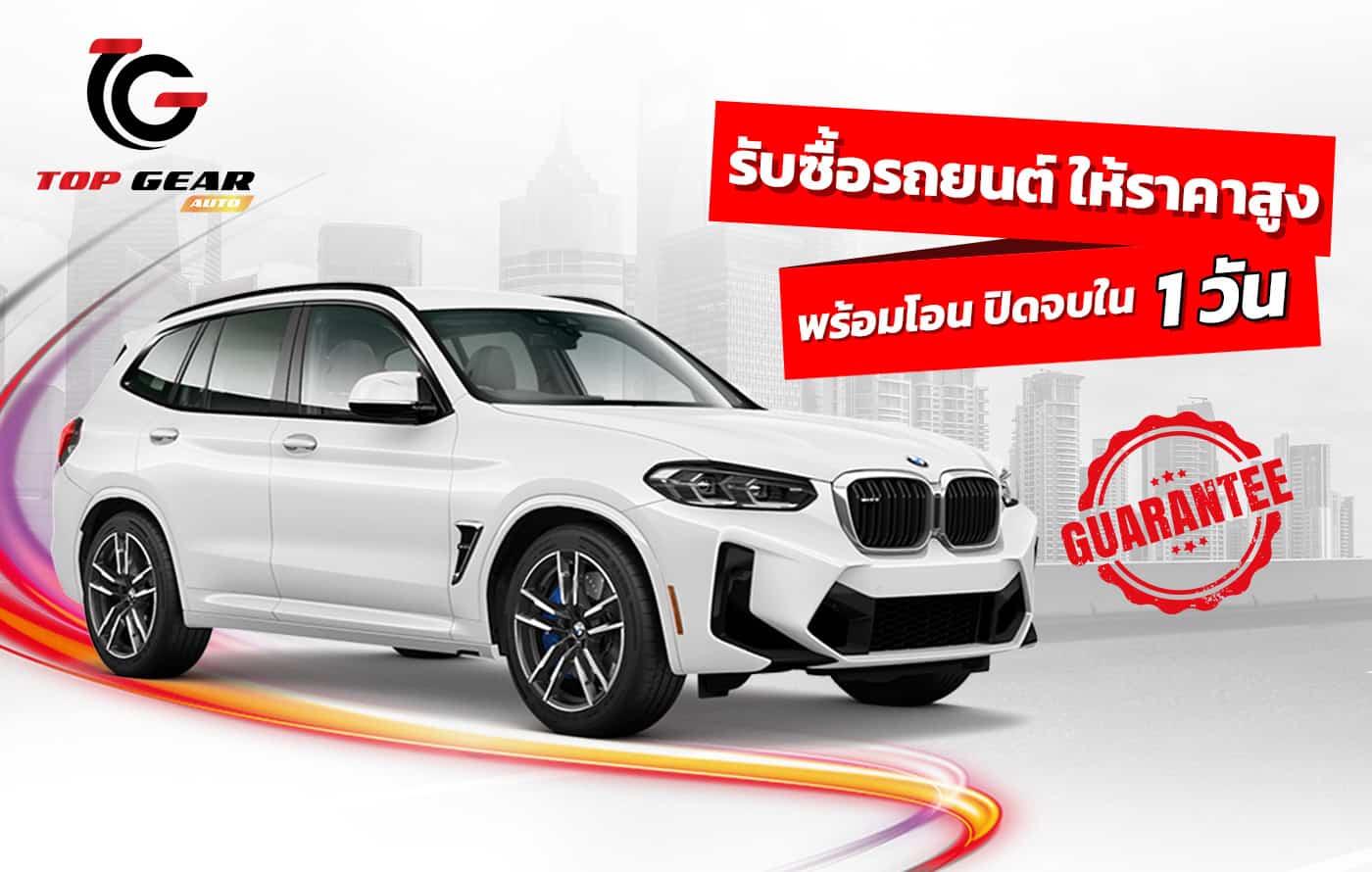 รับซื้อรถมือสอง